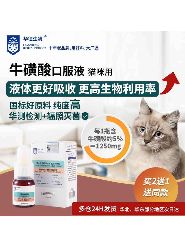 Домашние котята, взрослые кошки, коты, таурин, коты, зрение, беременные кошки, послеродовые продукты для здоровья сердца, Huazheng Biology Изображение 1