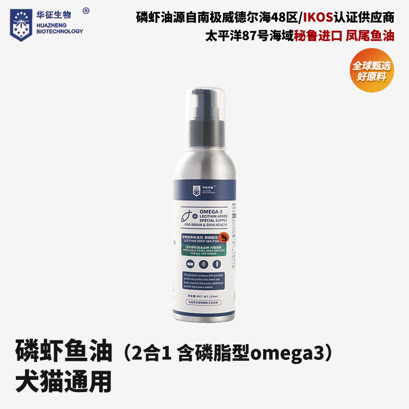 磷虾鱼油宠物猫狗卵磷脂补充皮肤毛发营养按压式秘鲁进口原料华征