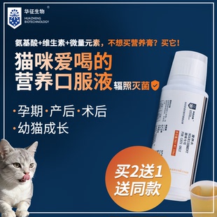 猫咪营养液补充产后术后恢复幼孕钙牛磺酸赖氨酸微量元素维生素锌