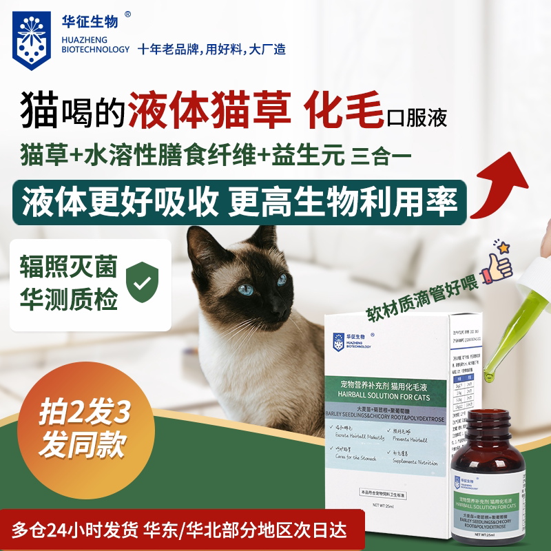 猫咪化毛液口服液膳食纤维猫草促肠道蠕动排毛毛球可用幼布偶华征