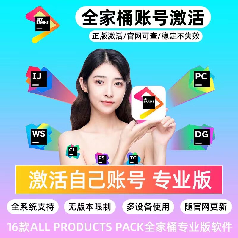 idea2023永久激活码pycharm专业版clion正版账号goland jetbrains怎么看?