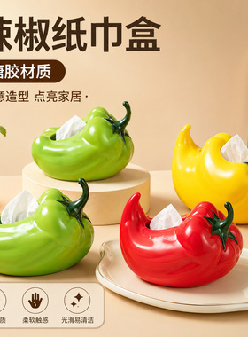 跨境热销辣椒造型纸巾盒创意辣椒纸巾收纳盒 客厅桌面装饰纸巾架