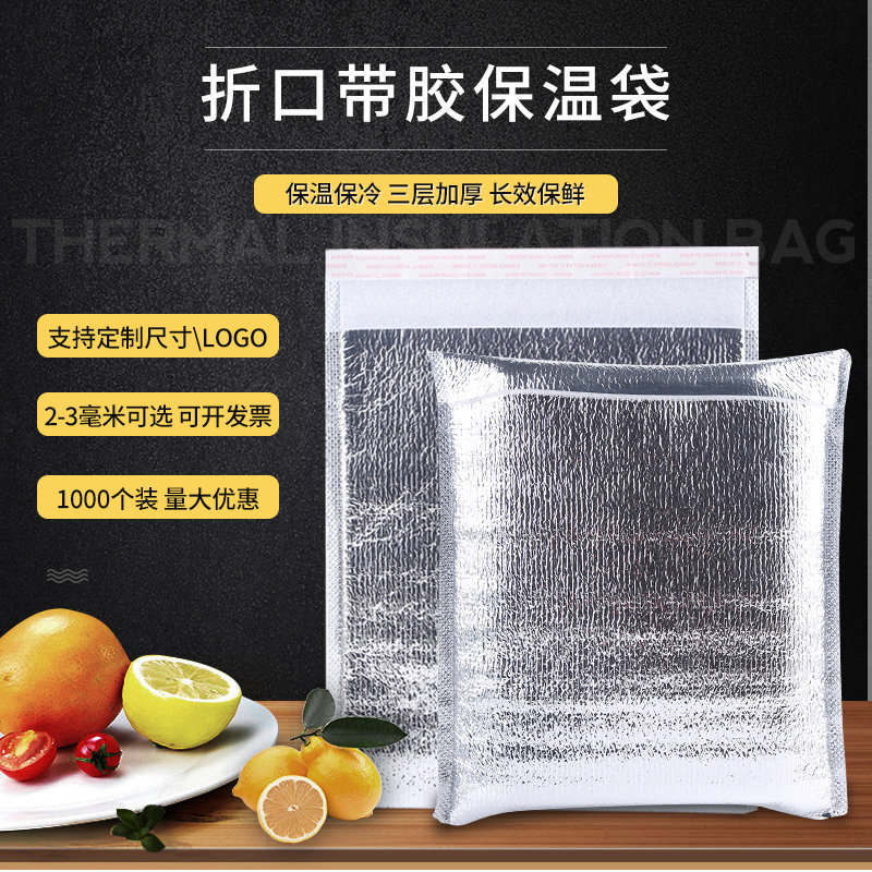 玖丰加厚带封口保温袋量大优惠