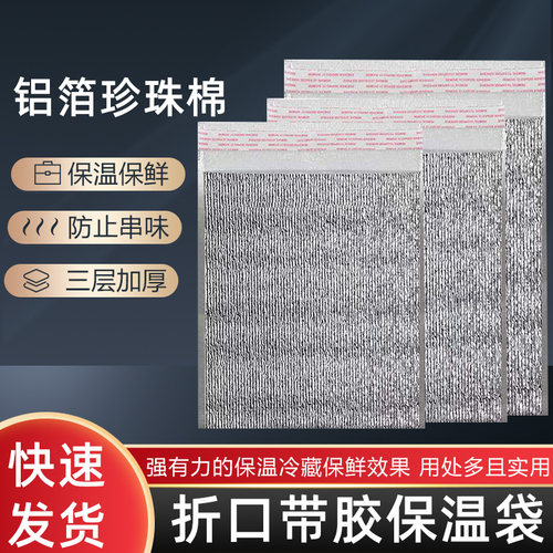 玖丰2MM带胶铝簿保温袋厂家直销