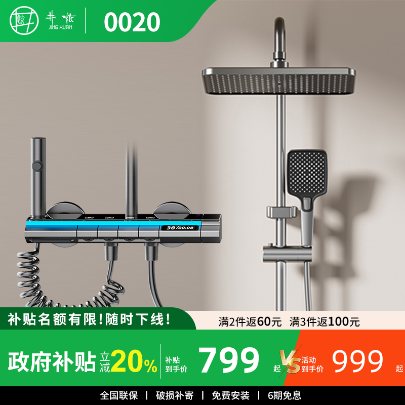 [补贴20%]井炫0020沐浴花洒恒温
