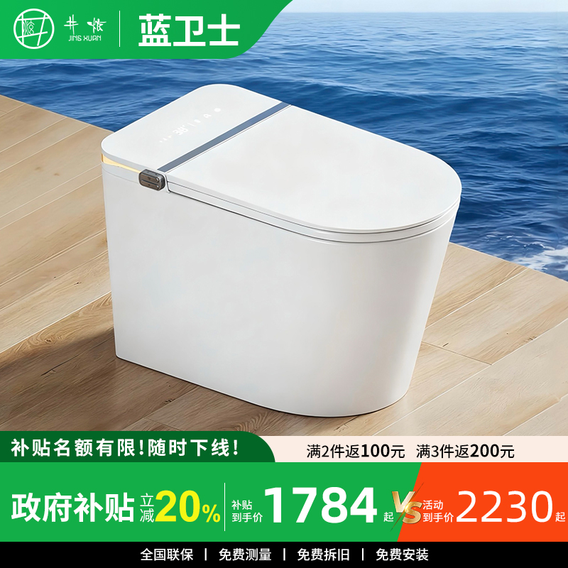[补贴20%]井炫蓝卫士智能马桶