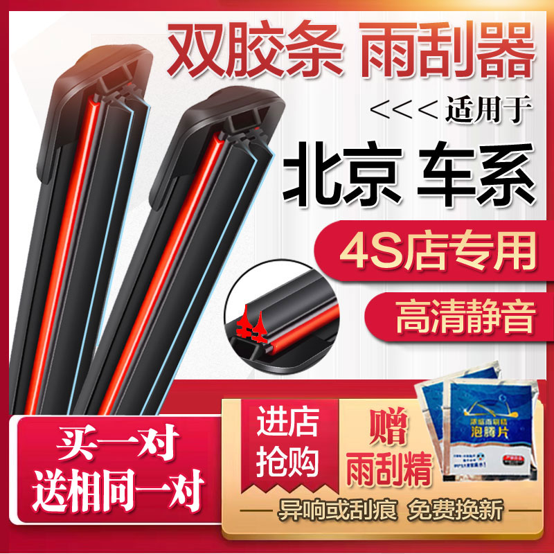 车豫源双胶条前窗北京无骨雨刮器