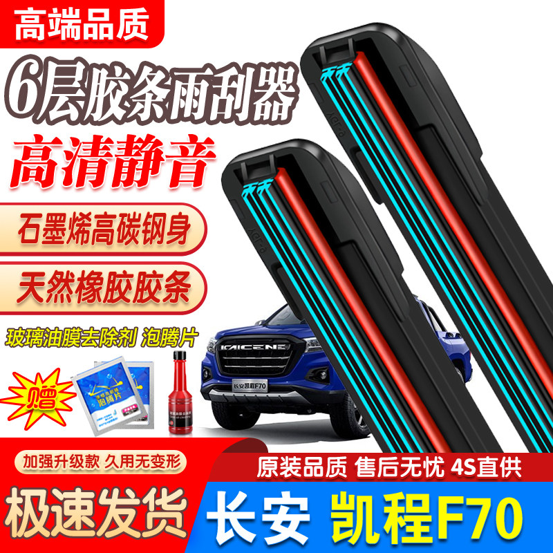 六层胶条适用长安凯程F70雨刮器皮卡原厂装专用F30配件F300雨刷片