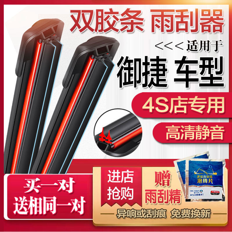 车豫源双胶条前窗御捷无骨雨刮器