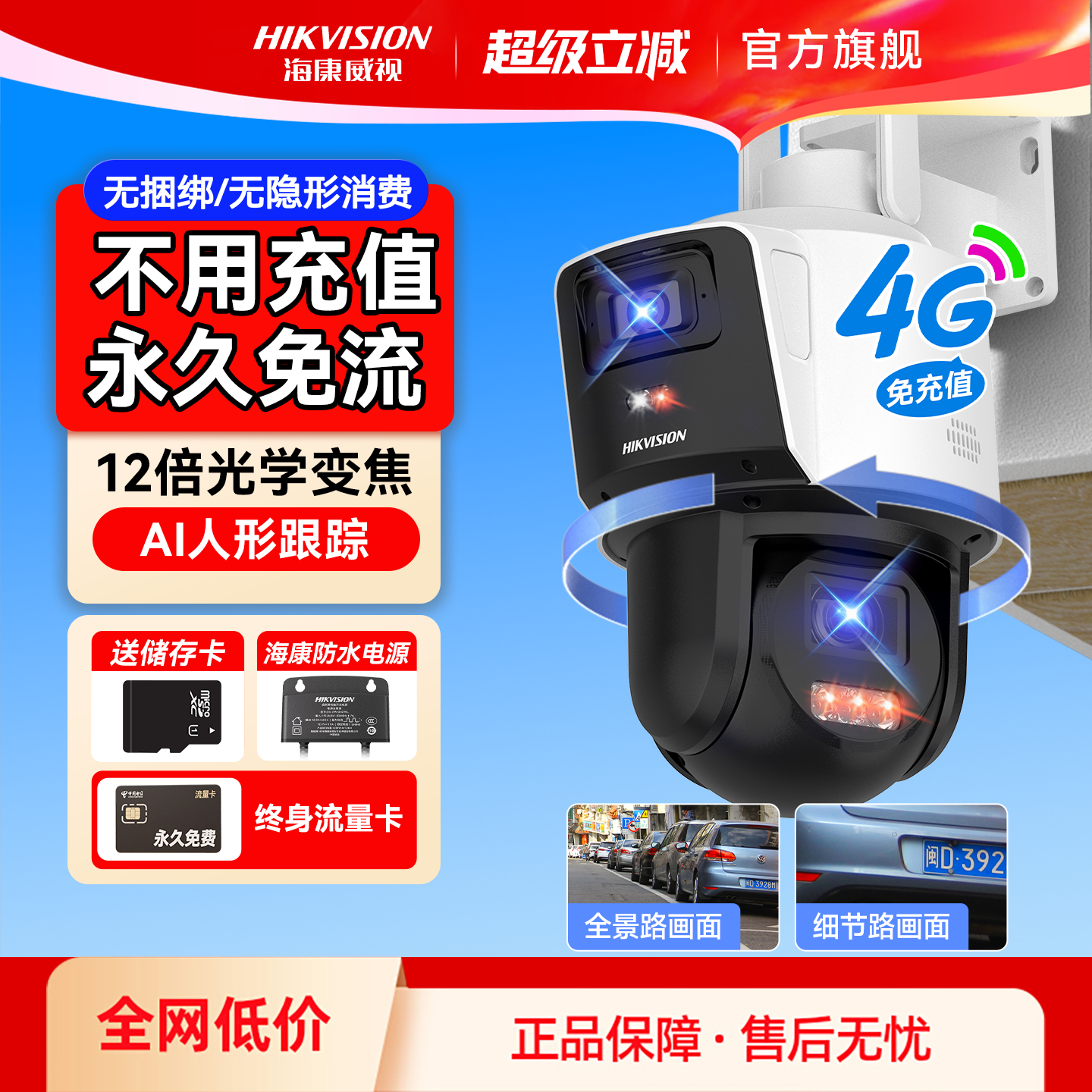 海康威视4G摄像影头家用360度无死角监控器无需网络官方旗舰店