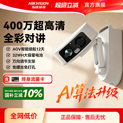海康威视4G电池AI智能摄像影头无需wifi免插电手机远程监控器室外