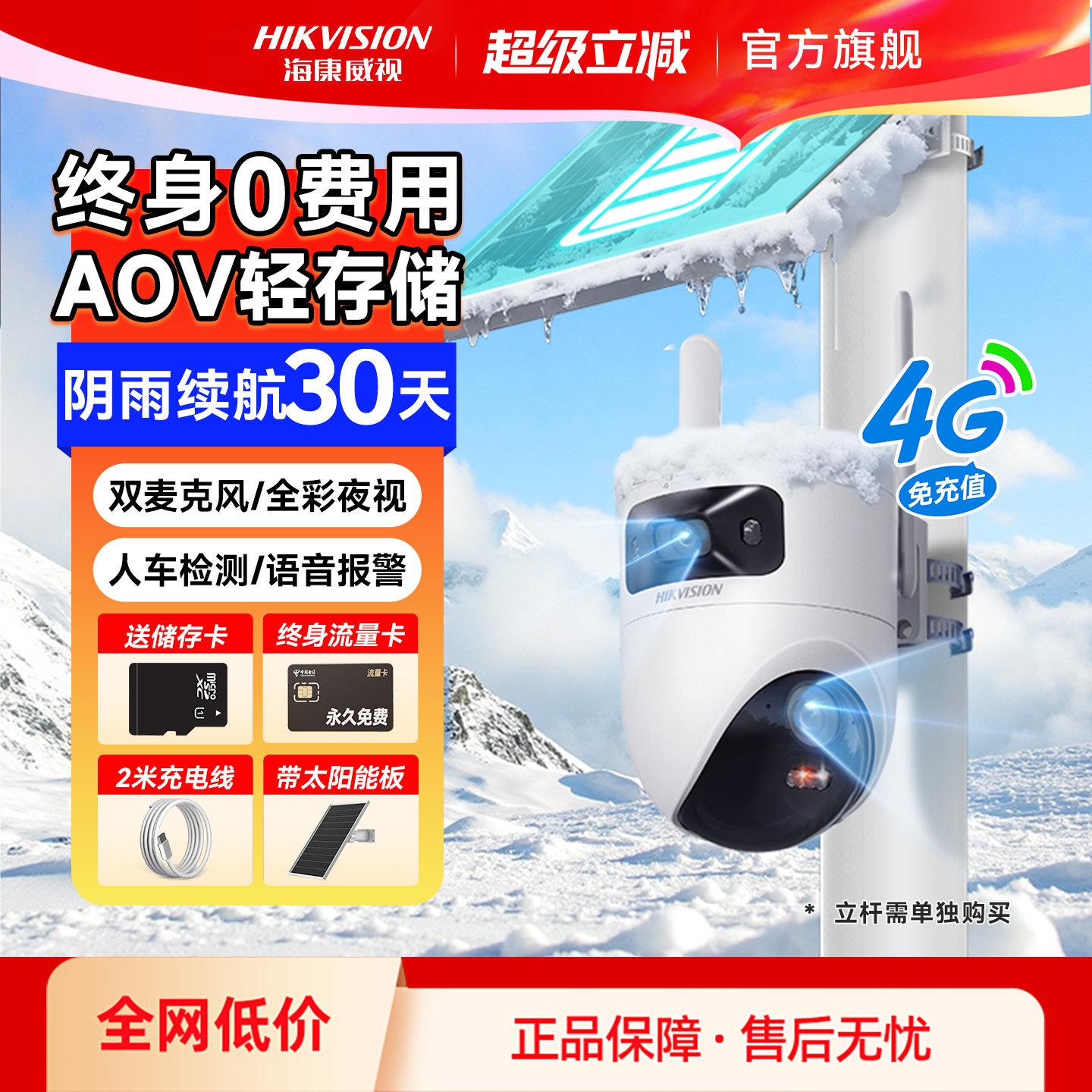 30天超长续航丨0电费0网费丨自带无限流量