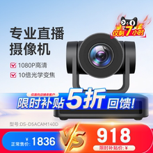 海康威视淘宝直播摄像头抖音专业设备全套高清服装美颜珠宝直播间