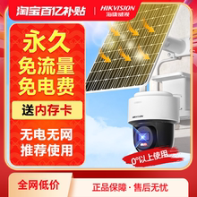 海康威视太阳能监控器360度无死角手机远程家用室外夜视4G摄像头