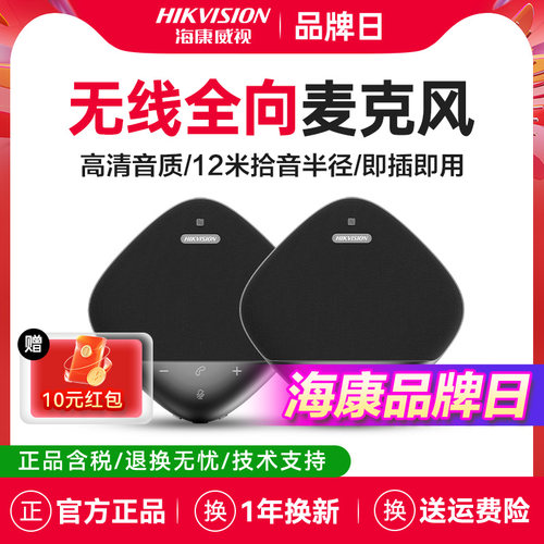 海康威视麦克风无线蓝牙usb驱动