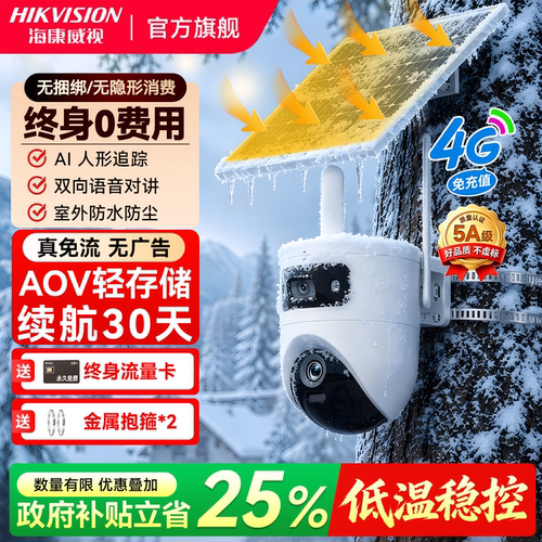 30天超长续航丨0电费0网费丨自带无限流量