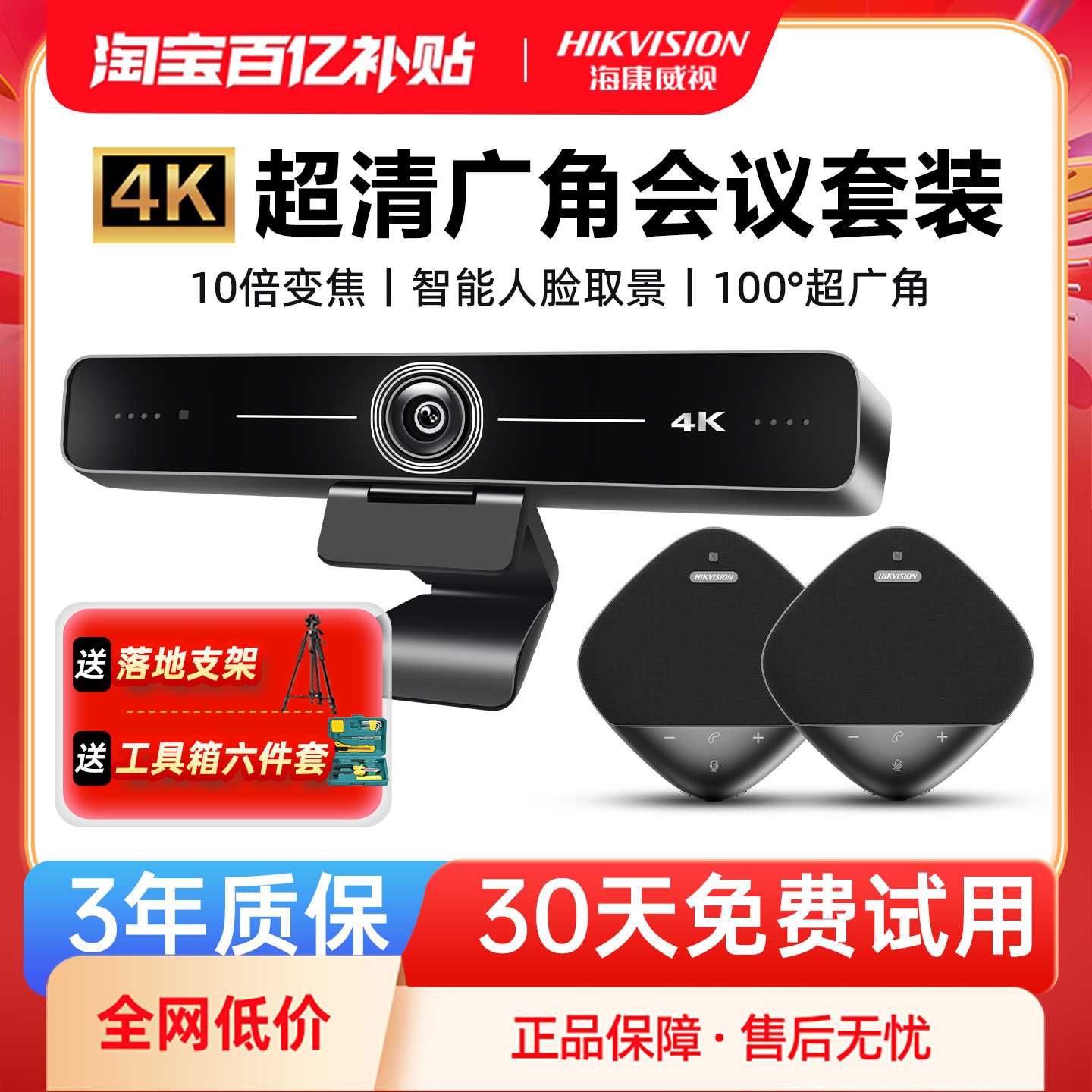 视频会议摄像头HIKVISION
