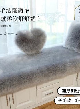 飘窗垫窗台垫2024网红直播装饰高端仿羊毛阳台垫子地毯可定制剪裁