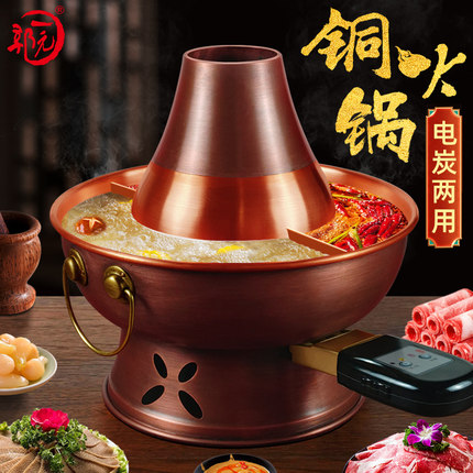 铜火锅紫铜老式加厚火锅电炭两用插电木碳火锅加厚暖锅老北京涮肉
