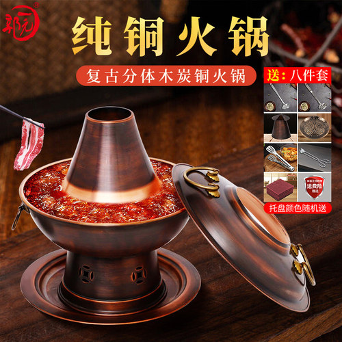 郭一元覆古两件式木炭铜火锅纯紫铜加厚铜锅专用锅老北京涮肉火锅