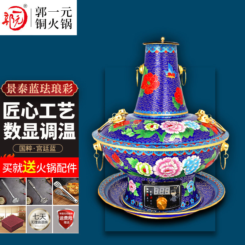 郭一元铜火锅景泰蓝电火锅加厚多功能插电鸳鸯铜锅北京宫廷铜火锅