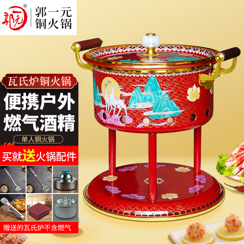 新景泰蓝瓦式炉加热单人铜火锅