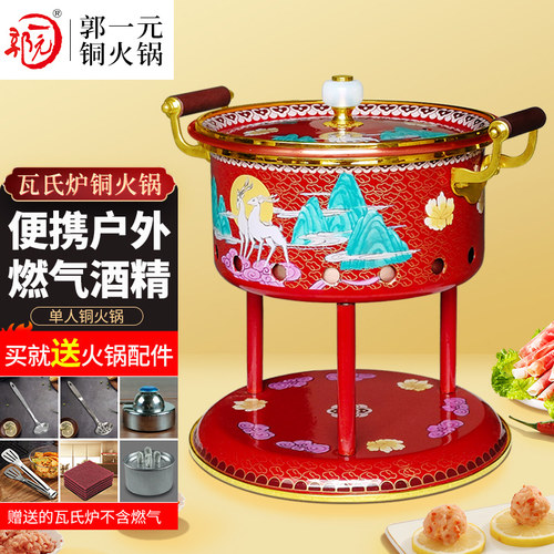 新景泰蓝瓦式炉加热单人铜火锅