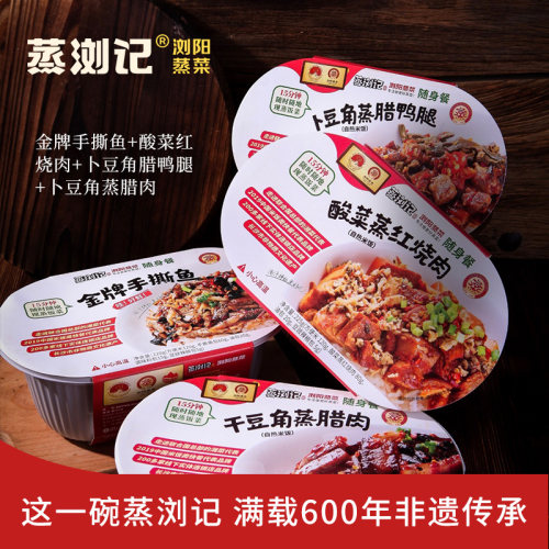 蒸浏记浏阳蒸菜随时随地现蒸饭菜