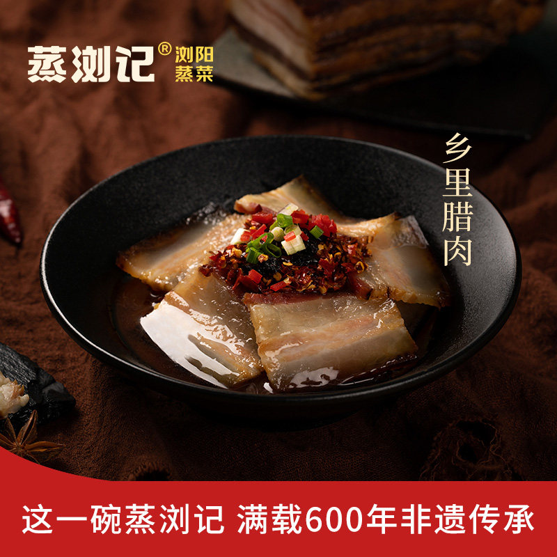 蒸浏记 乡里腊肉 半成品速食懒人加热即食家宴菜浏阳蒸菜非遗口味,水产肉类/新鲜蔬果/熟食,包装速食菜/预制菜,淘宝优惠券,粉丝福利购,淘宝优惠卷