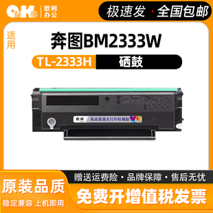 2333H硒鼓粉盒1600页 墨盒碳粉 激光打印机 适用奔图BM2333W