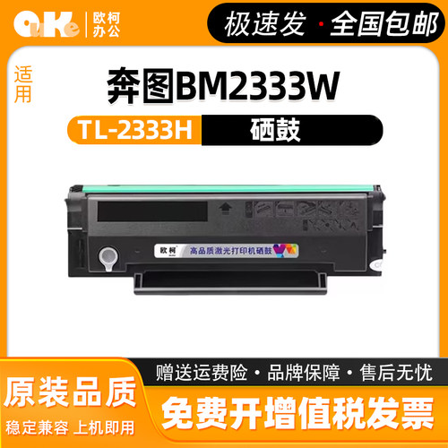 适用奔图BM2333W的TL-2333H硒鼓