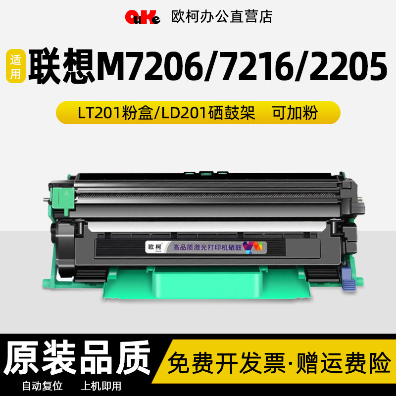 适用联想LD201硒鼓架S1801 M1851墨粉M7206W M7255碳粉LT201粉盒
