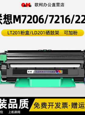 适用联想LD201硒鼓架S1801 LJ2205 M1851 M7206W M7255 LT201粉盒