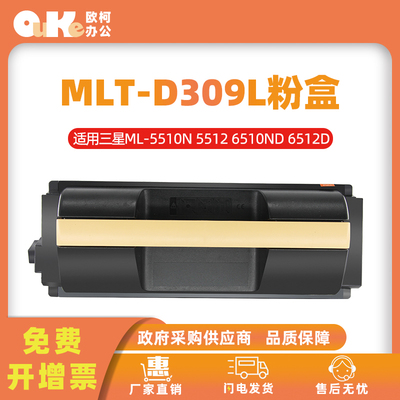 适用三星MLT-D309L粉盒ML-5510N 5512墨盒6510ND 6512D打印机碳粉