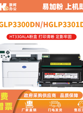 适用于汉光HT330LA粉盒LM3300ADN墨盒HGLM3300ADW/HGLP3300DN硒鼓