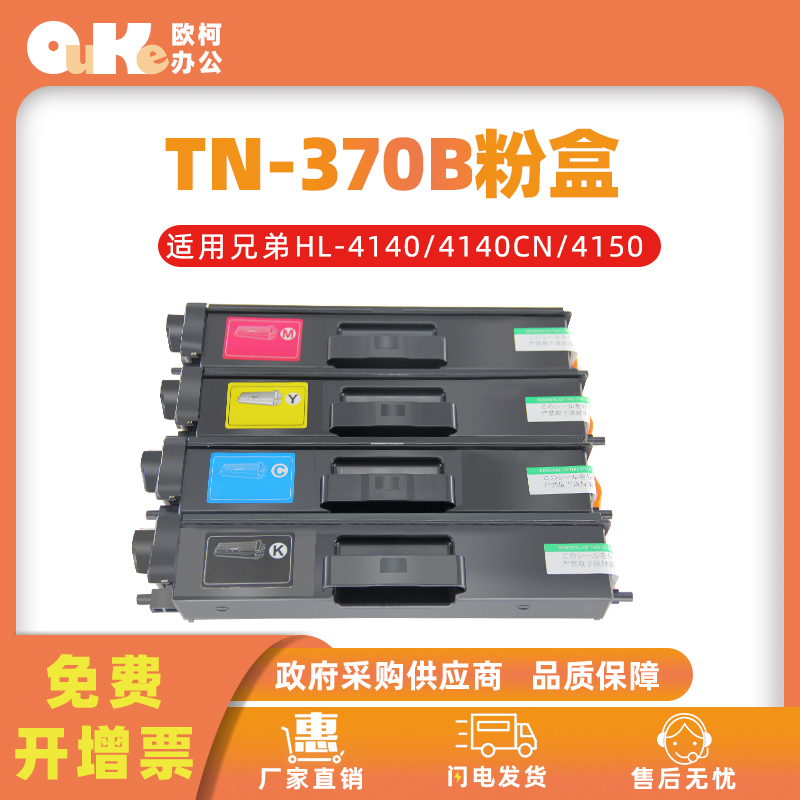 适用兄弟TN-370粉盒HL4150CDN 9055CDN 4570CDW 9465CD打印机墨盒
