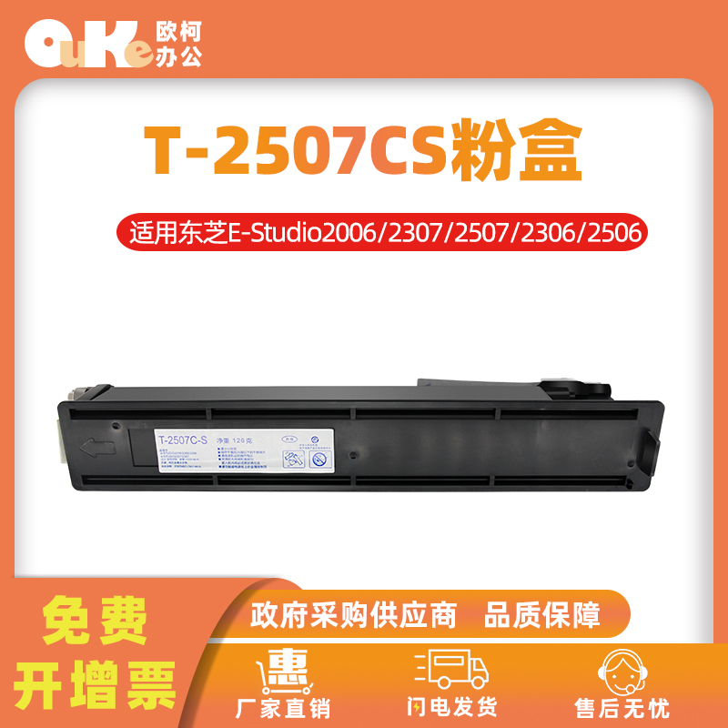 适用东芝T-2507C-S粉盒2006墨盒DP-2307 2306 2506复印机碳粉硒鼓