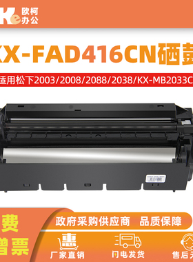 适用松下KX-FAD416CN硒鼓架KX-MB2003CN MB2033CN MB2008CN打印机