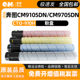 CM9705DN 适用CM9105DN 复印机粉盒 910复印机粉盒 适用奔图CTO