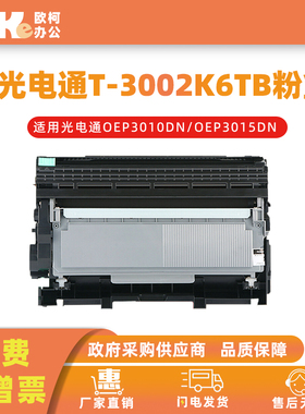 适用光电通T-3002K6TB粉盒MP3020DN碳粉盒MP3025DN墨盒激光打印机