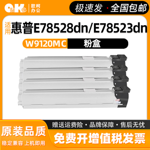 适用惠普W9120MC黑色粉盒 E78528DN打印机碳粉盒 E78523dn