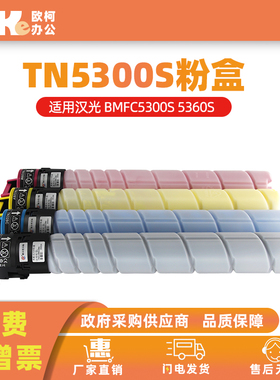 适用汉光TN5300S粉盒BMFC5300S C5360S墨粉BMFC5300 BMFC5360粉盒