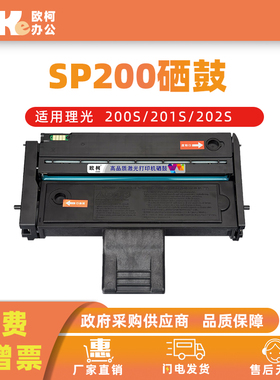 适用理光SP200C硒鼓sp200s碳粉sp210susp212nw墨粉sp212snw墨粉盒