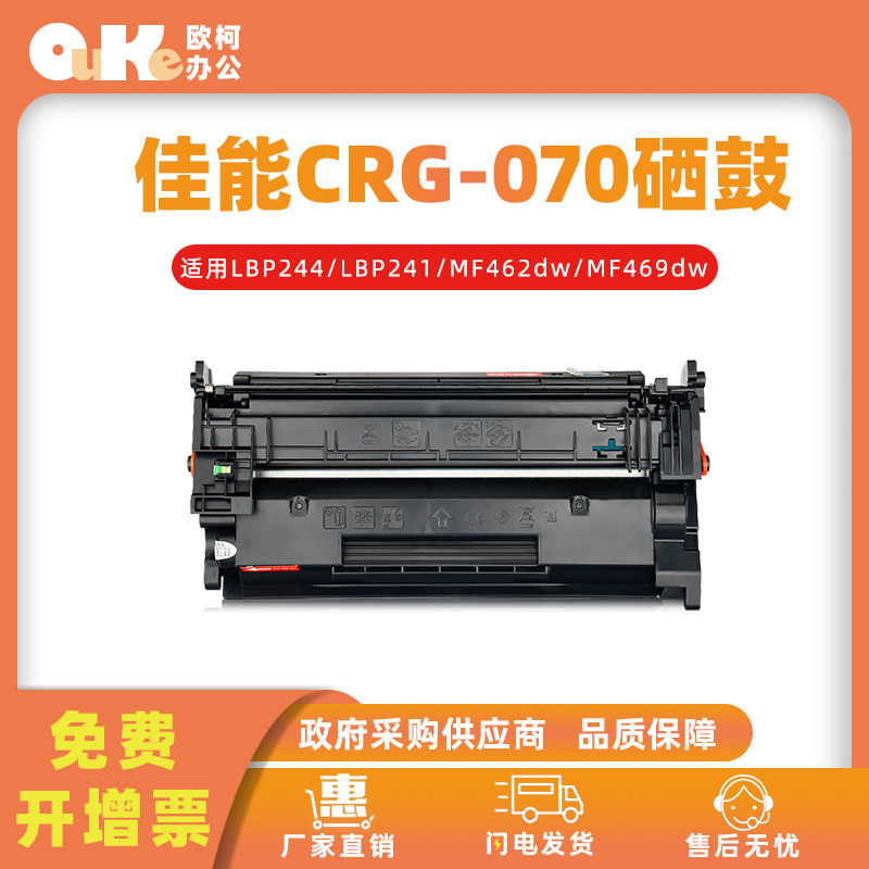 适用于佳能CRG070硒鼓 MF469DW粉盒 MF463DW MF462DW硒鼓打印机