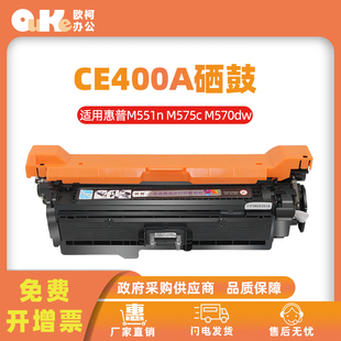 碳粉盒HP507A打印机 M570dw墨盒 适用惠普CE400A硒鼓M551dn M575c