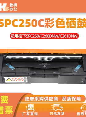 适用理光SPC250C硒鼓SPC250 C260DNW C261DNW C261SFNW打印机墨盒