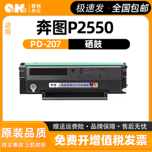 适合奔图PD P2550激光黑白打印机 207硒鼓P2250硒鼓适配奔图P2250