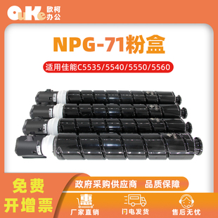 5560复印机 适用佳能NPG 71粉盒GPR55墨盒iR C5540 C5535碳粉5550