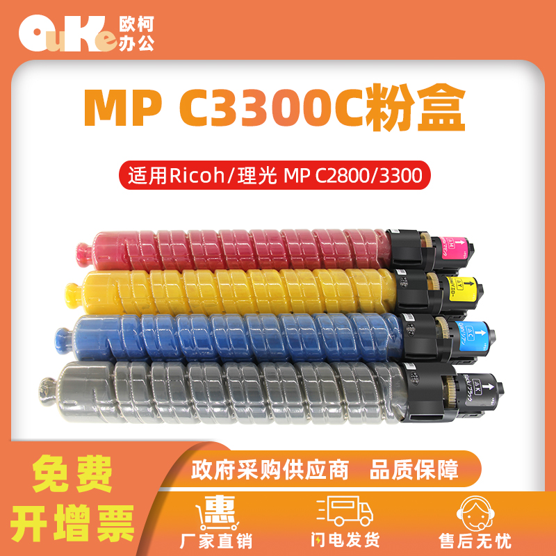 适用理光MP C3300C粉盒Ricoh MP C2800墨盒MP C3300碳粉复印机