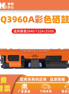 适用惠普Q3960A彩色硒鼓HP122A 2550N 2800 2820 2840打印机墨盒